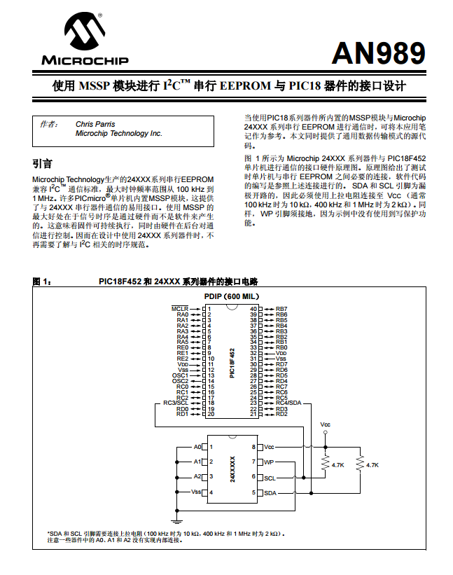 使用MSSP模塊進行IIC串行EEPROM與PIC18器件的接口設計