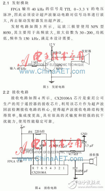 基于FPGA的超聲波測距系統設計詳解